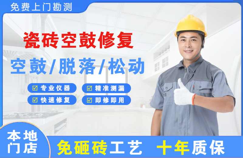 宁波瓷砖空鼓修复