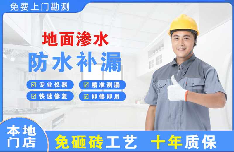宁波地面渗水维修