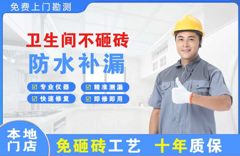 宁波卫生间不砸砖修补漏水